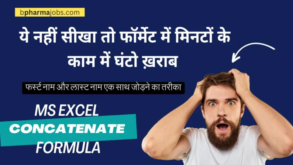 free MS Excel in Hindi